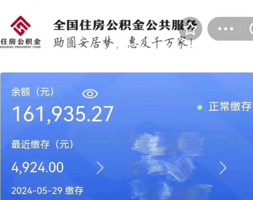 白山公积金剩一百怎么取（公积金还有几百块钱怎么提出来）