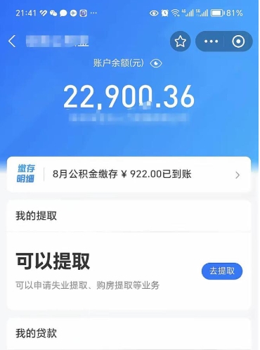 白山外省的公积金怎么取出来（外省的公积金可以提取吗）